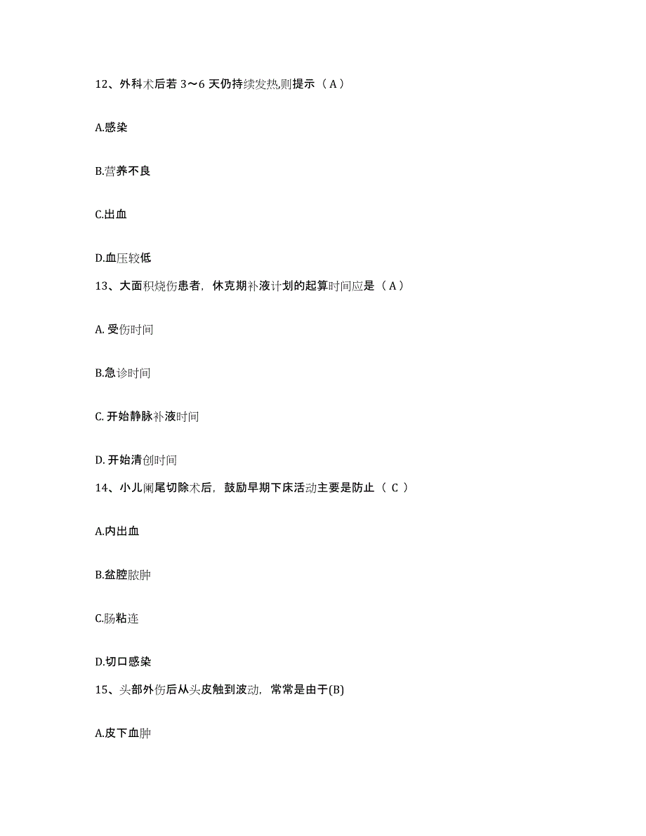 备考2025吉林省四平市传染病医院护士招聘高分题库附答案_第4页