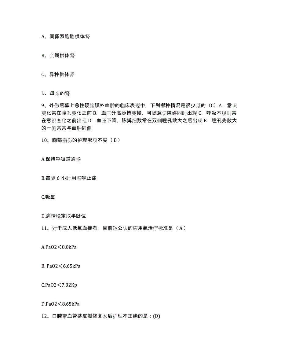 备考2025福建省将乐县中医院护士招聘提升训练试卷B卷附答案_第3页