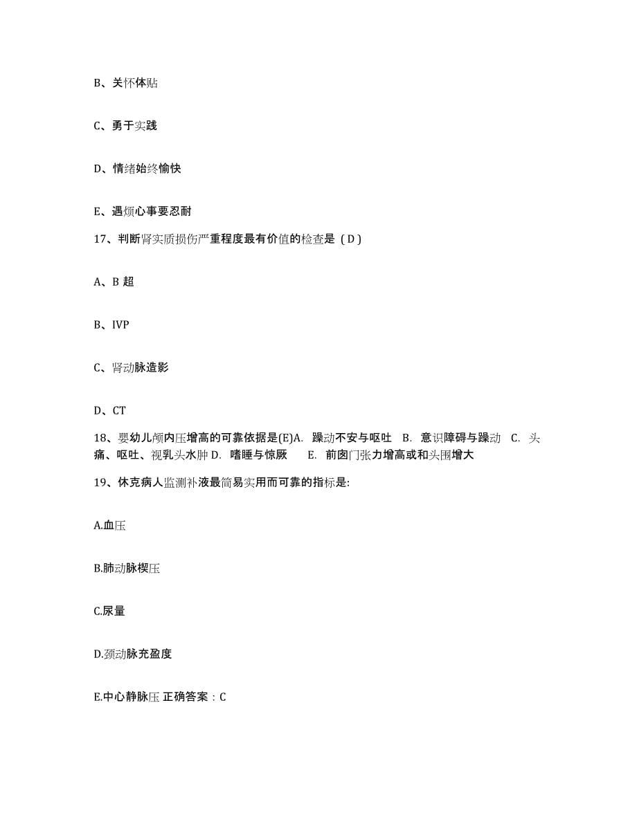 备考2025福建省将乐县中医院护士招聘提升训练试卷B卷附答案_第5页