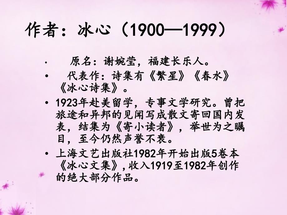 九年级语文下册3.9谈生命教学课件新人教版_第3页