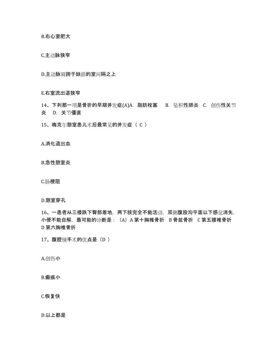 备考2025贵州省德江县人民医院护士招聘过关检测试卷B卷附答案_第5页