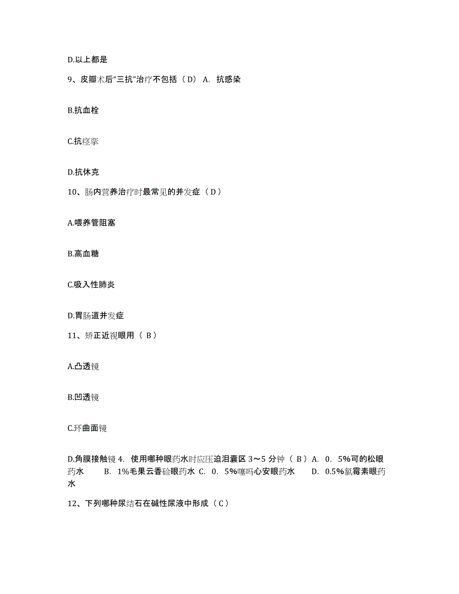 备考2025吉林省吉林市船营区中医院护士招聘练习题及答案_第3页