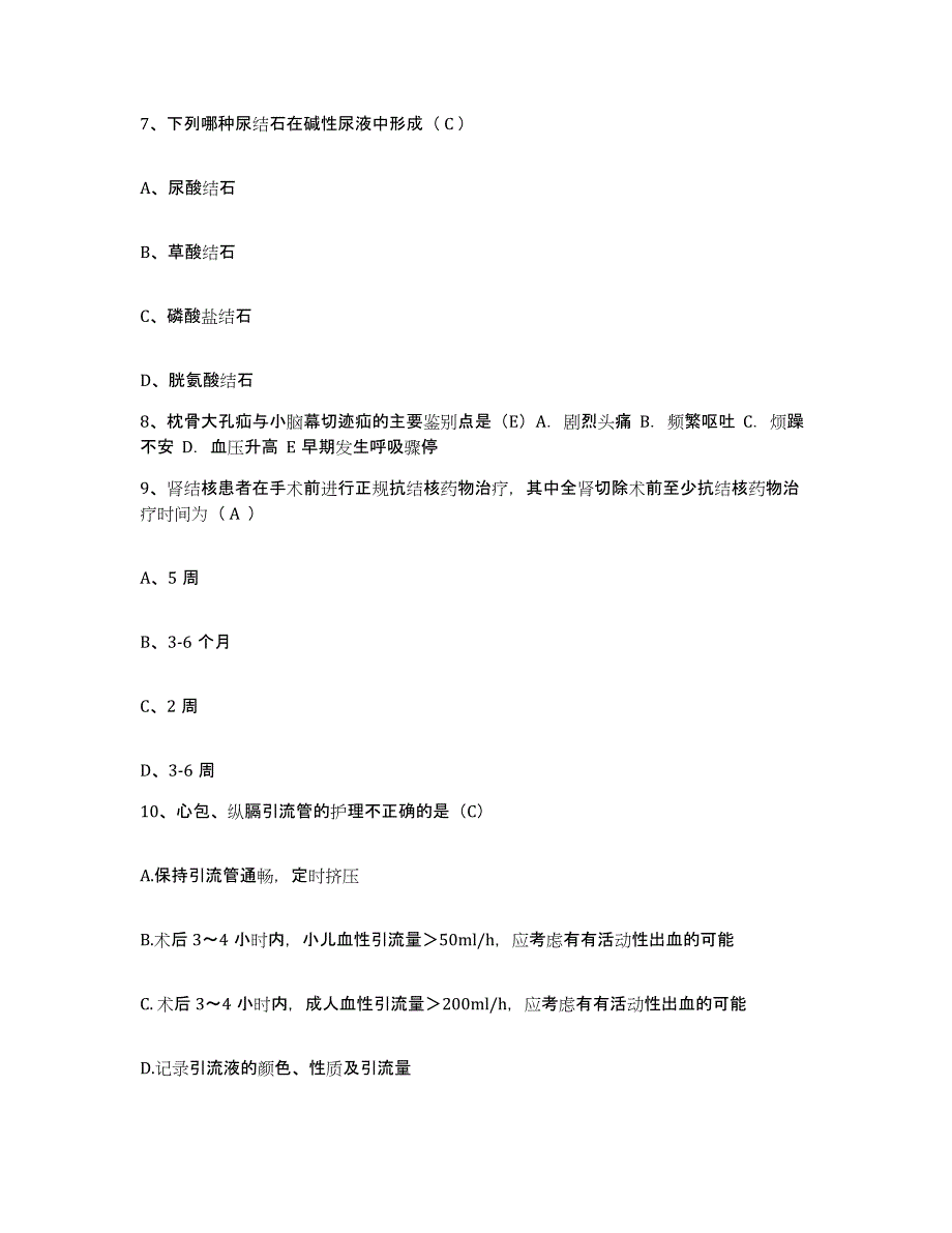 备考2025云南省大关县中医院护士招聘真题练习试卷B卷附答案_第3页