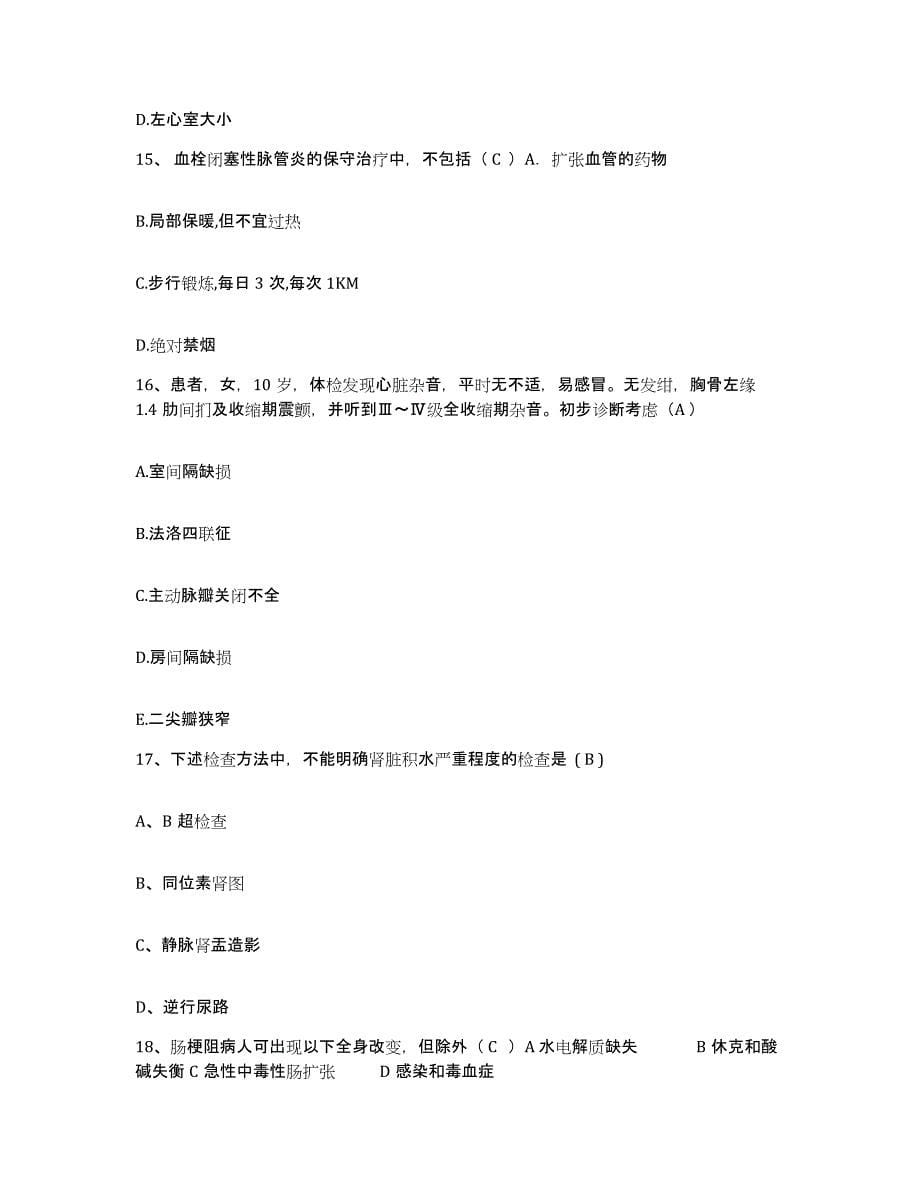 备考2025云南省大关县中医院护士招聘真题练习试卷B卷附答案_第5页