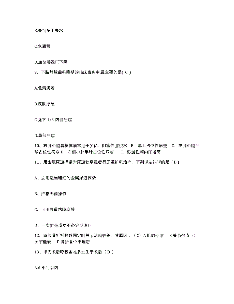 备考2025福建省长乐市妇幼保健院护士招聘综合检测试卷B卷含答案_第3页