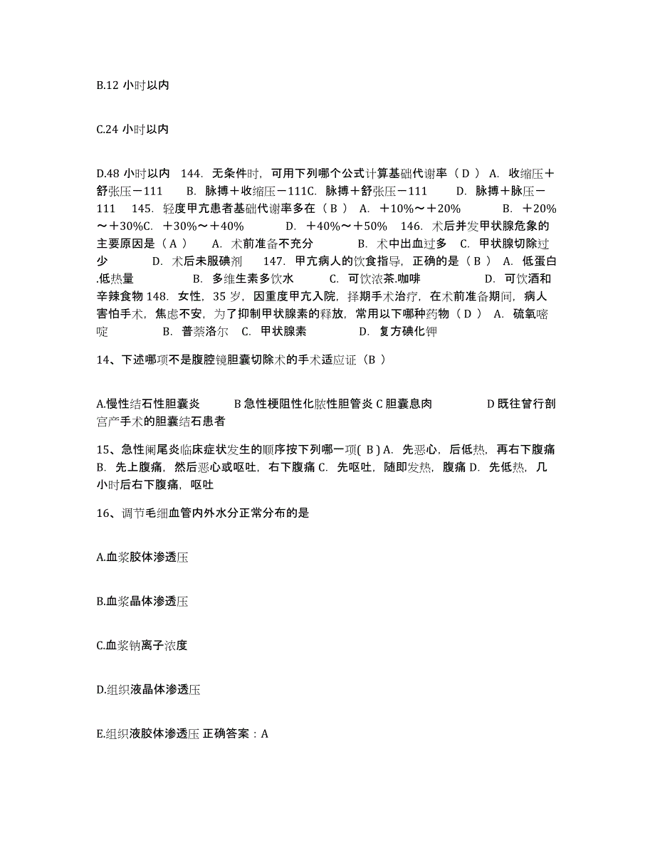 备考2025福建省长乐市妇幼保健院护士招聘综合检测试卷B卷含答案_第4页