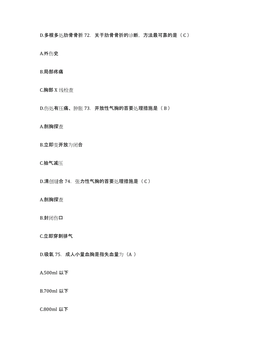 备考2025贵州省普定县精神病院护士招聘试题及答案_第4页