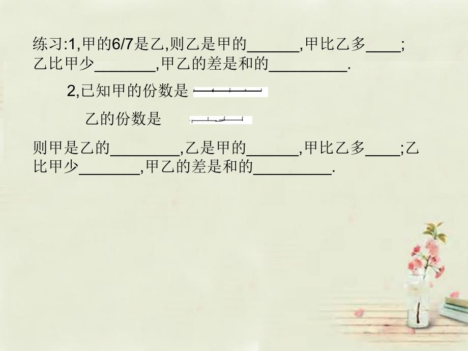 六年级数学上册分数应用题课件2西师大版_第3页