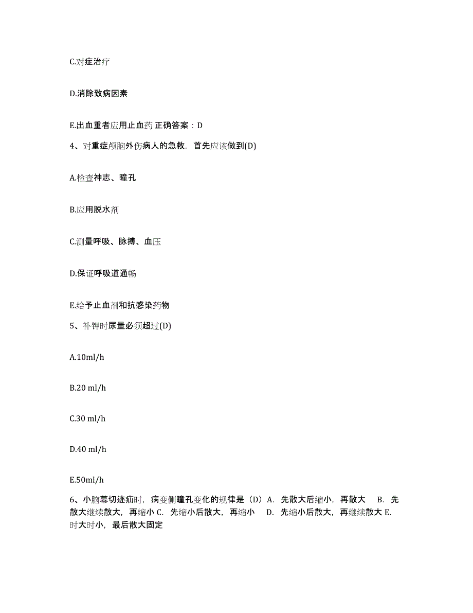 备考2025贵州省都匀市电子工业部四一四医院护士招聘通关试题库(有答案)_第2页