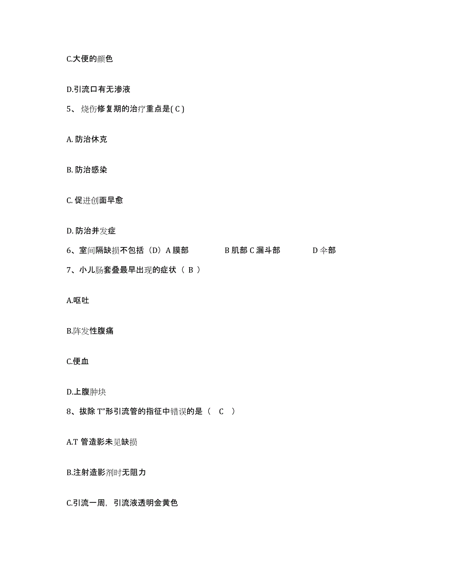 备考2025贵州省普定县中医院护士招聘题库练习试卷B卷附答案_第2页