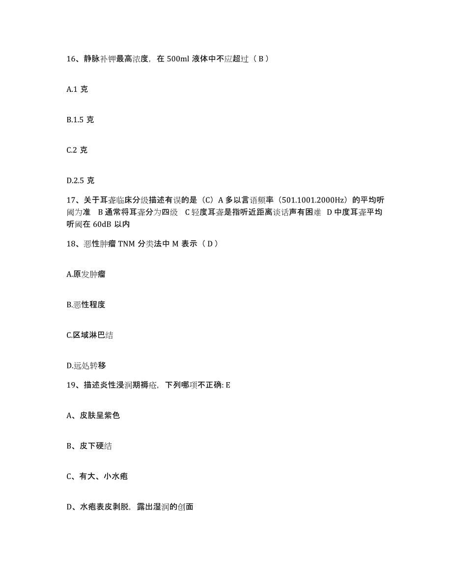 备考2025贵州省普定县中医院护士招聘题库练习试卷B卷附答案_第5页