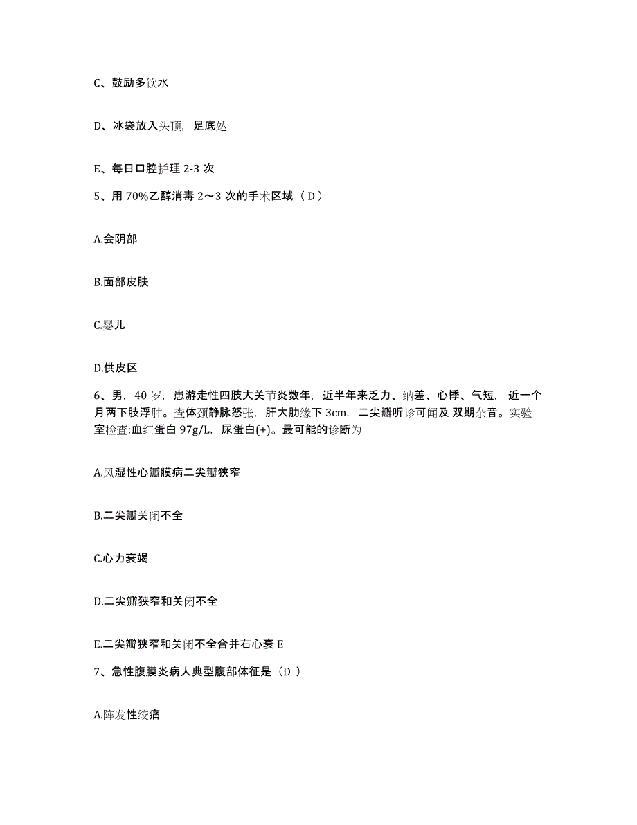 备考2025云南省元谋县人民医院护士招聘考前自测题及答案_第2页