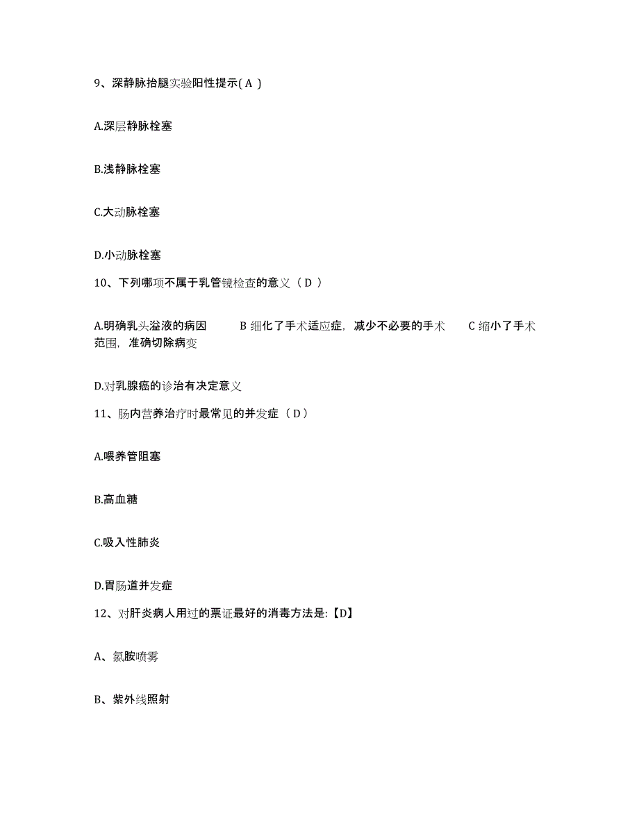 备考2025云南省海口磷矿职工医院护士招聘提升训练试卷B卷附答案_第3页