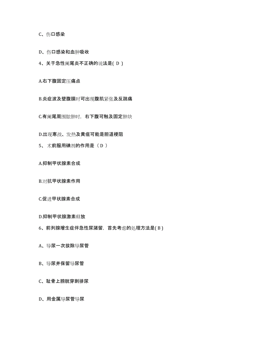 备考2025贵州省贵阳市第一人民医院护士招聘模拟考试试卷A卷含答案_第2页