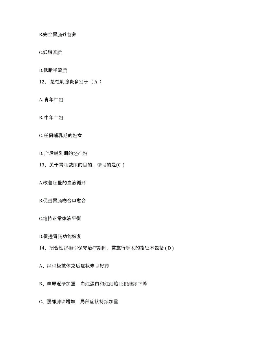 备考2025贵州省贵定县人民医院护士招聘题库练习试卷A卷附答案_第4页