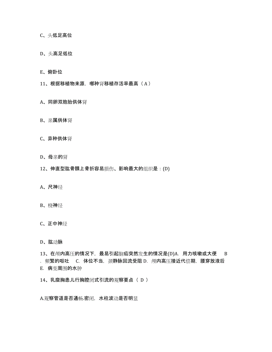 备考2025福建省漳州市龙海市玉珠脑病医疗研究所护士招聘模拟预测参考题库及答案_第4页