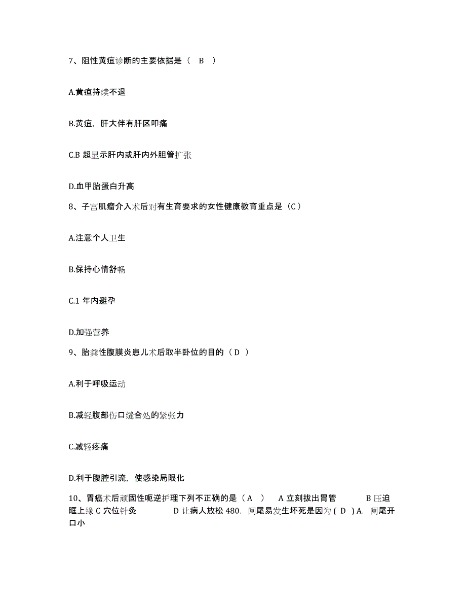 备考2025福建省长乐市古槐医院护士招聘考前冲刺试卷B卷含答案_第3页