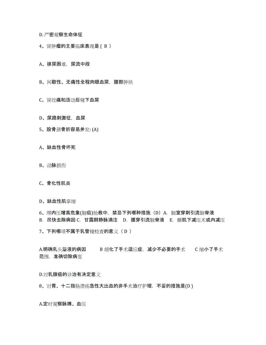 备考2025贵州省贵阳市贵州电力职工医院护士招聘过关检测试卷A卷附答案_第2页