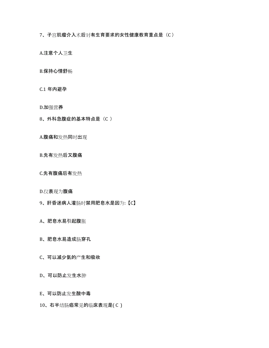 备考2025福建省厦门市厦门铁路医院护士招聘模拟考试试卷B卷含答案_第3页