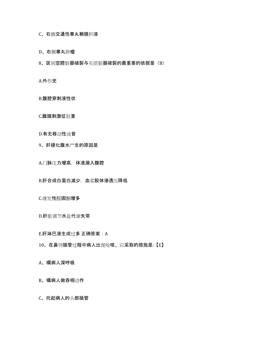 备考2025云南省林业中心医院护士招聘自我检测试卷A卷附答案_第3页