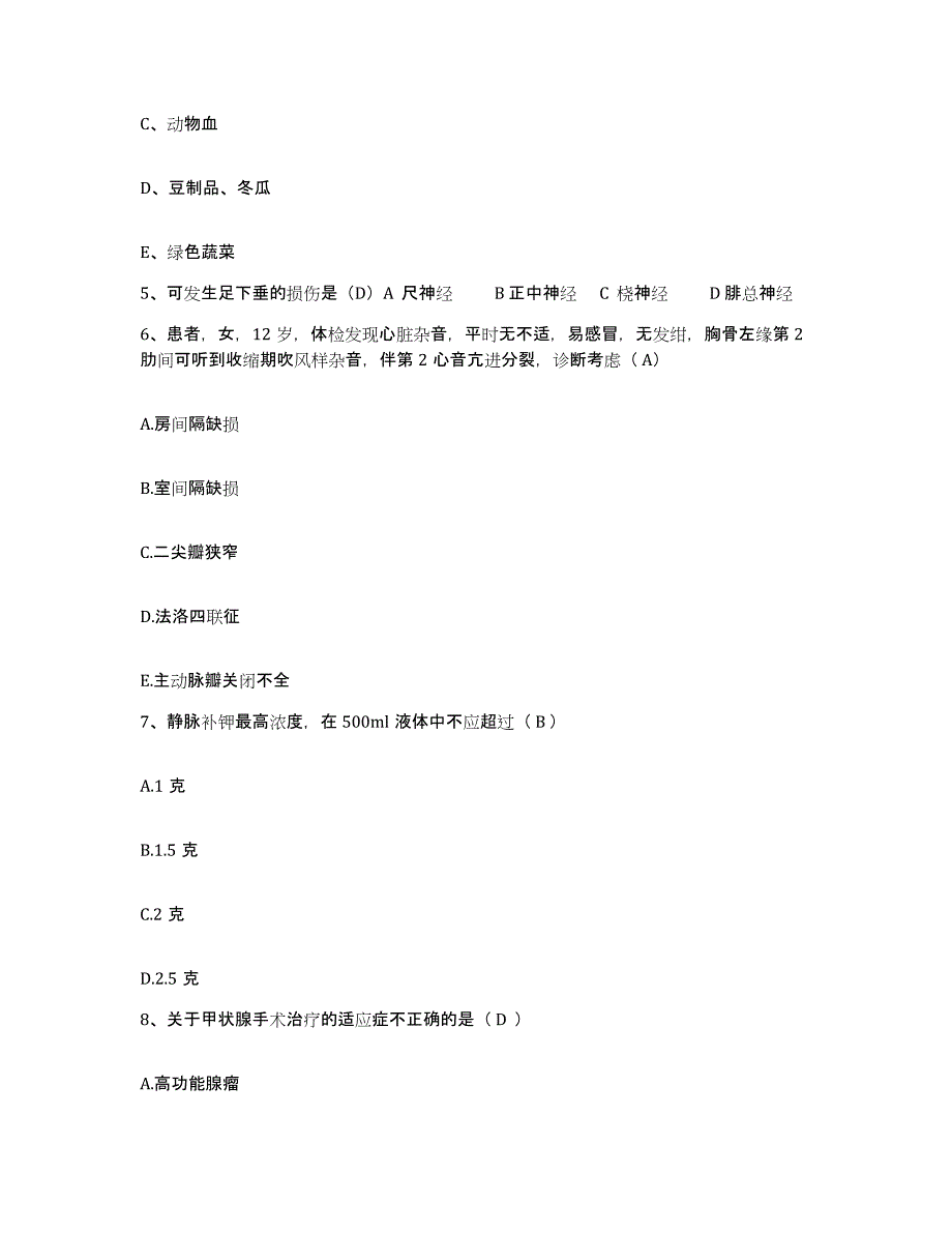 备考2025云南省大理市湾桥康复医院护士招聘押题练习试卷B卷附答案_第2页