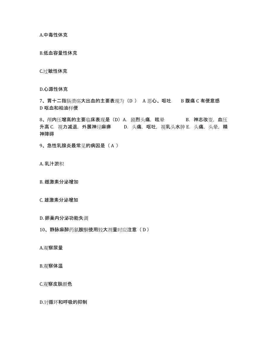 备考2025吉林省吉林市公共交通总公司职工医院护士招聘押题练习试题B卷含答案_第3页