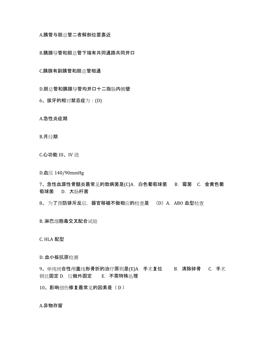 备考2025福建省沙县医院护士招聘通关提分题库及完整答案_第2页