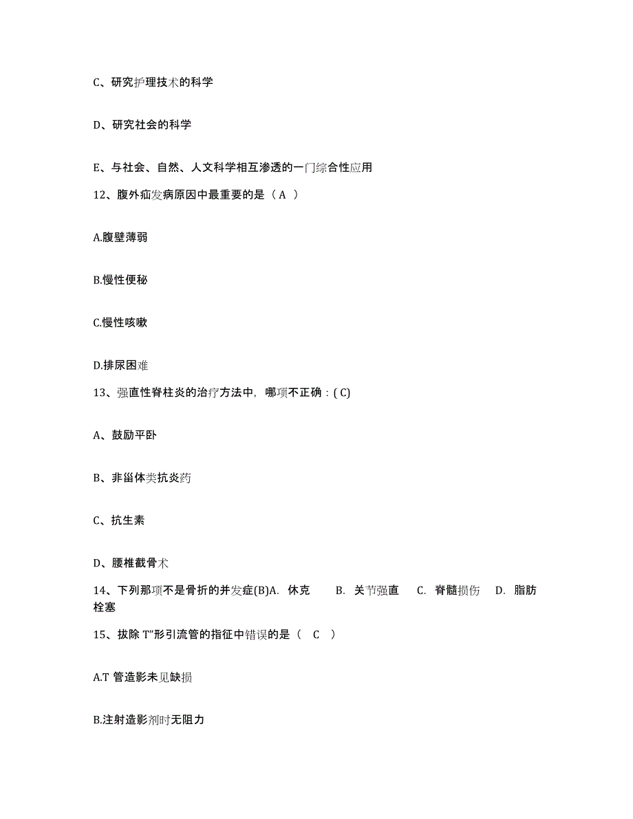 备考2025上海市长宁区周桥地段医院护士招聘综合检测试卷A卷含答案_第4页