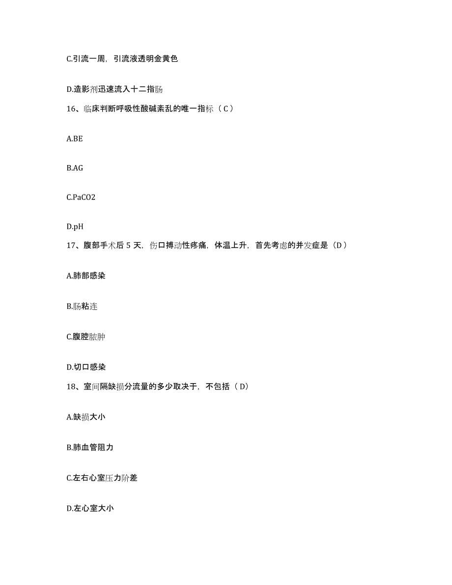 备考2025上海市长宁区周桥地段医院护士招聘综合检测试卷A卷含答案_第5页