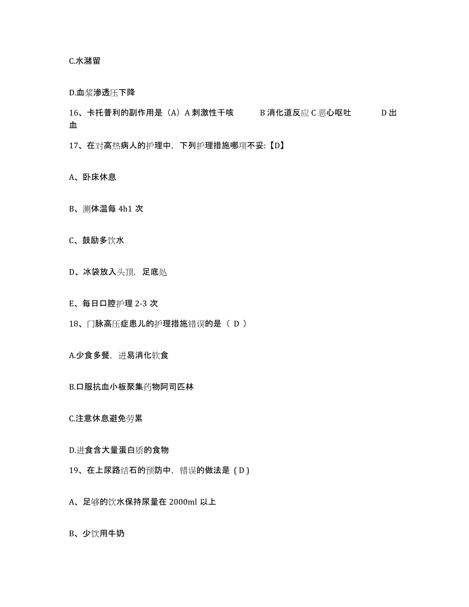 备考2025福建省闽清县白中中医院护士招聘题库练习试卷A卷附答案_第4页