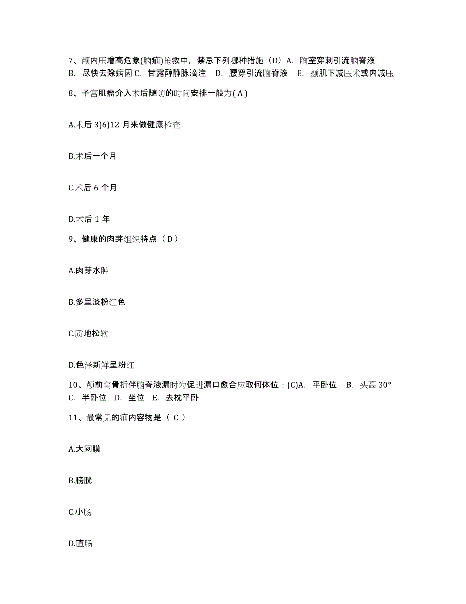 备考2025福建省永定县中医院护士招聘能力检测试卷A卷附答案_第3页