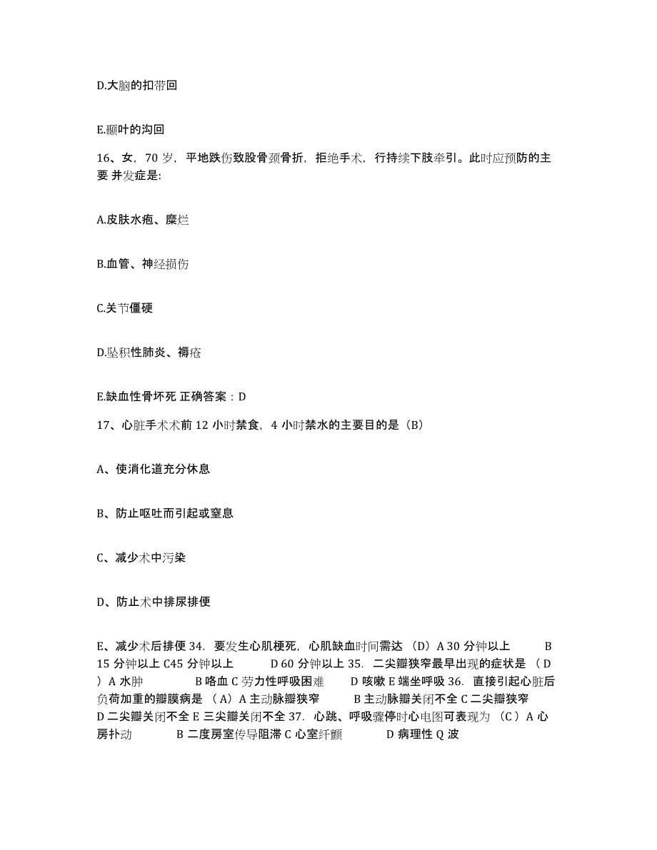 备考2025福建省永定县中医院护士招聘能力检测试卷A卷附答案_第5页