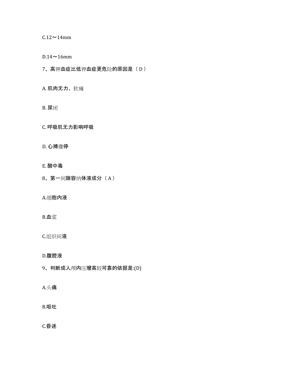 备考2025福建省安溪县中医院（三院）护士招聘能力检测试卷B卷附答案_第3页