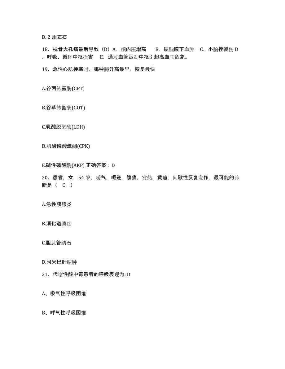 备考2025上海市曲阳医院护士招聘题库附答案（典型题）_第5页