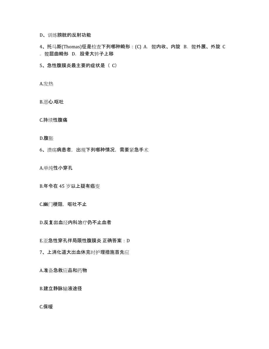 备考2025吉林省和龙市八家子林业局职工医院护士招聘试题及答案_第2页