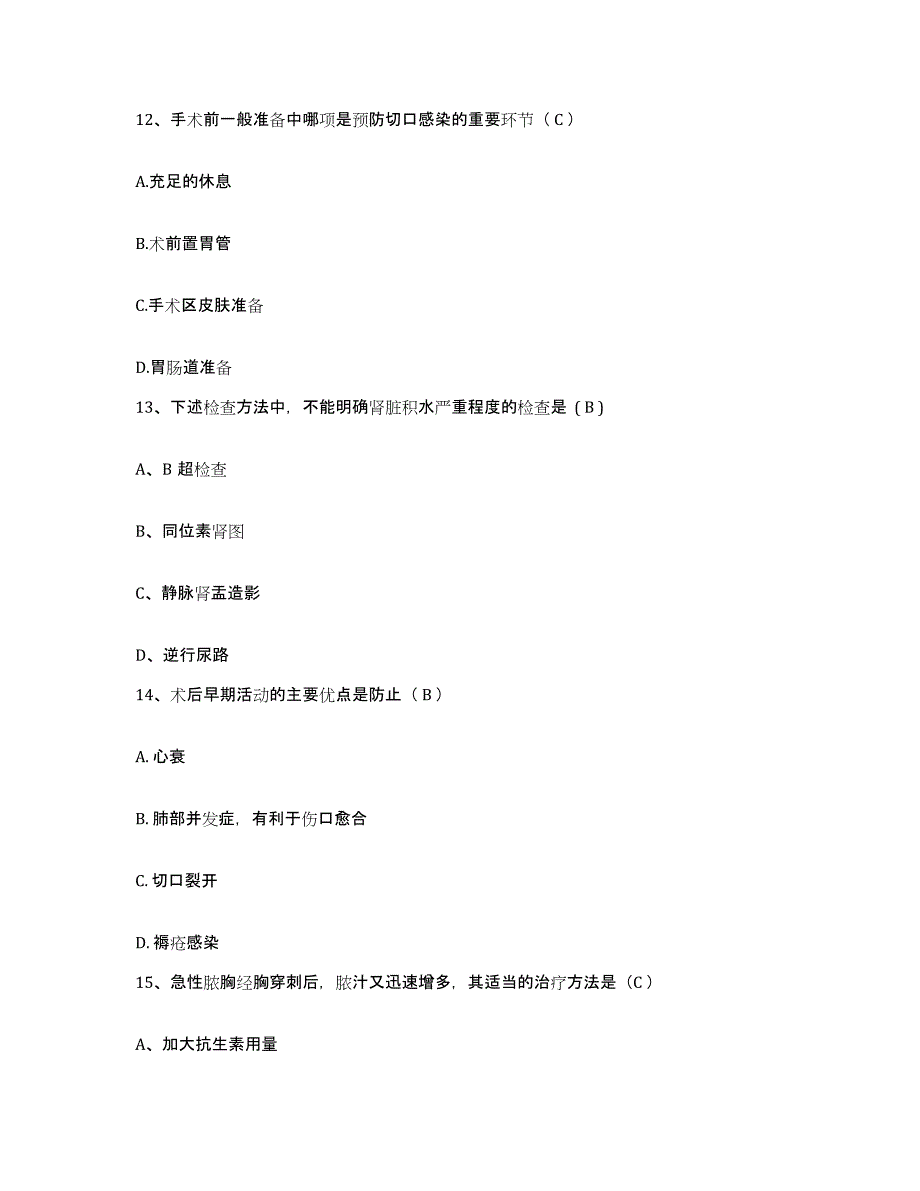 备考2025吉林省和龙市八家子林业局职工医院护士招聘试题及答案_第4页