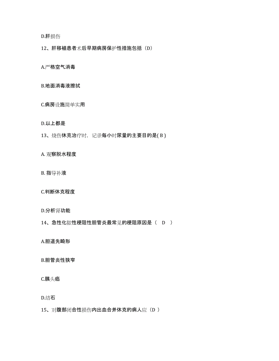 备考2025福建省德化县精神病医院护士招聘考前冲刺模拟试卷B卷含答案_第4页