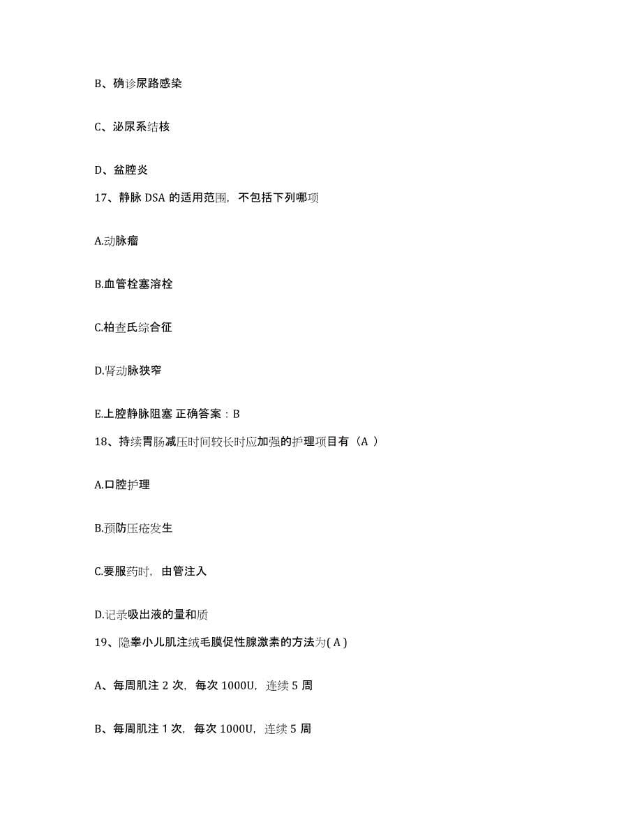 备考2025云南省宣威市中医院护士招聘通关题库(附带答案)_第5页