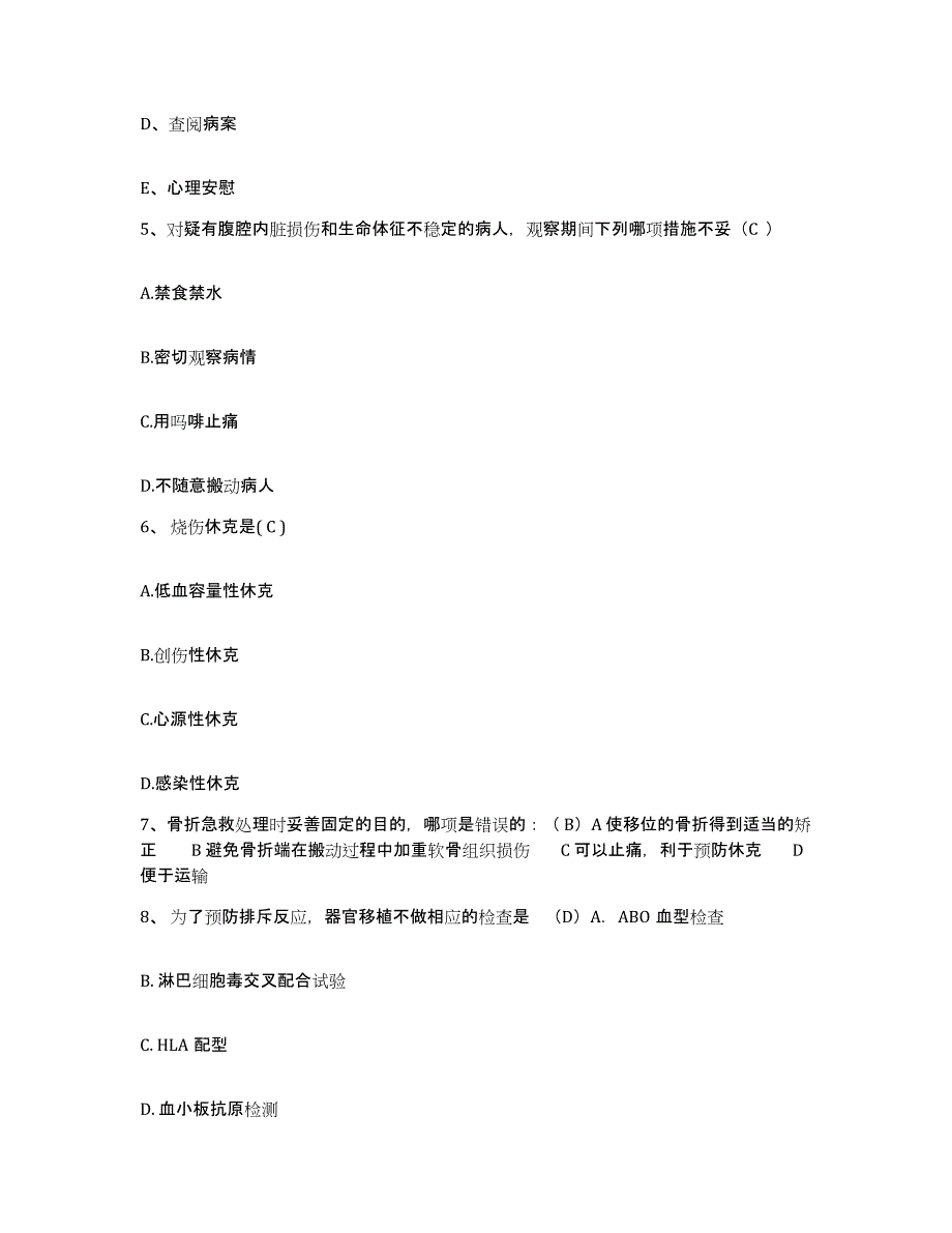 备考2025云南省东川市第一人民医院护士招聘能力提升试卷A卷附答案_第2页