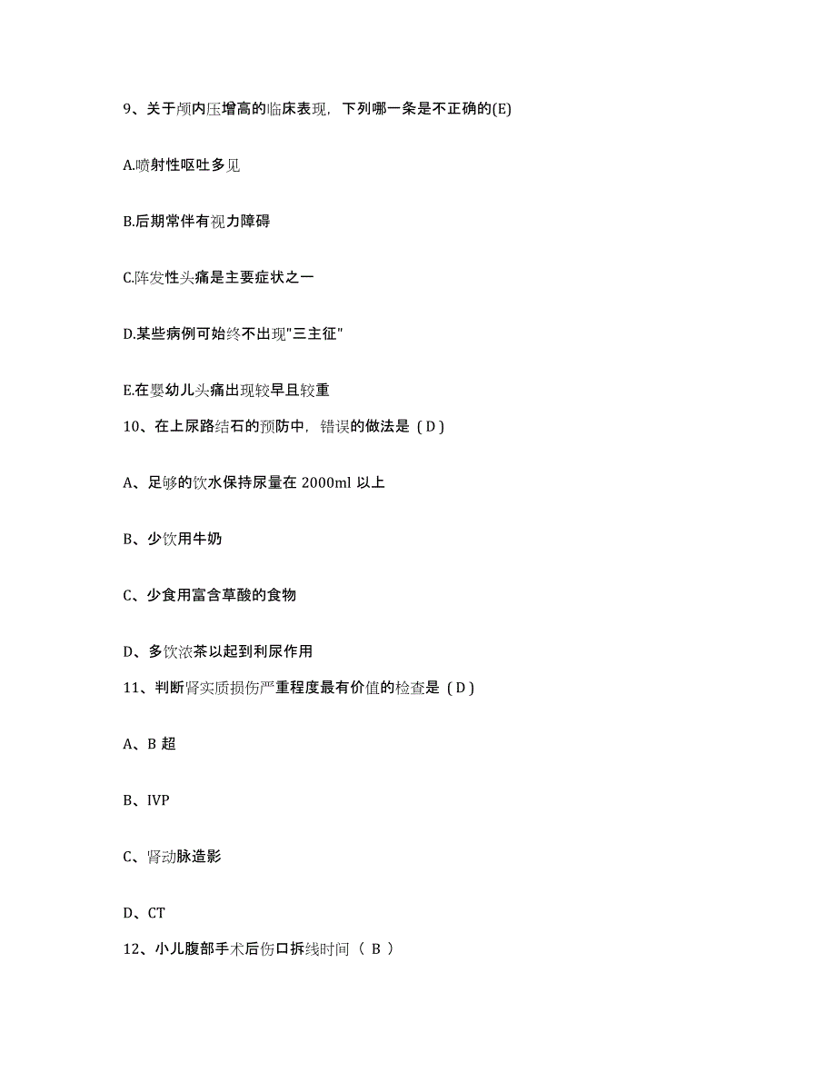 备考2025云南省东川市第一人民医院护士招聘能力提升试卷A卷附答案_第3页