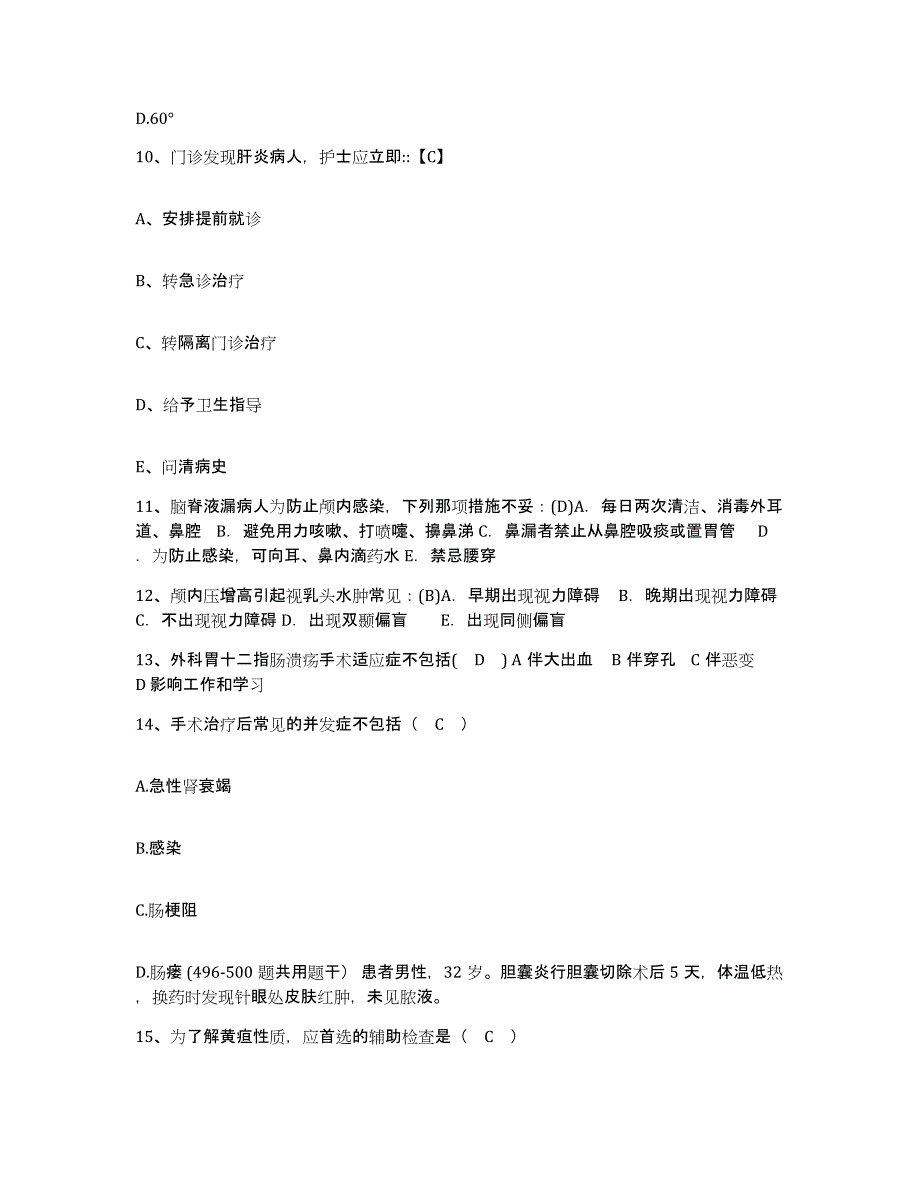 备考2025云南省昆明市昆明滇宝医院护士招聘题库检测试卷B卷附答案_第4页