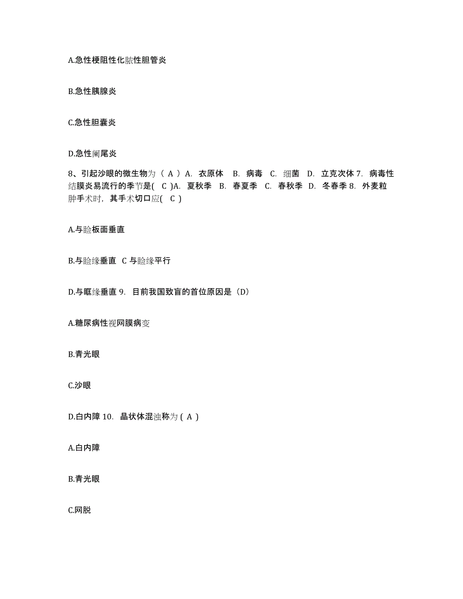 备考2025福建省长乐市漳港医院护士招聘模拟考核试卷含答案_第3页