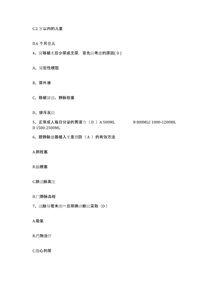 备考2025贵州省丹寨县民族中医院护士招聘题库检测试卷B卷附答案_第2页