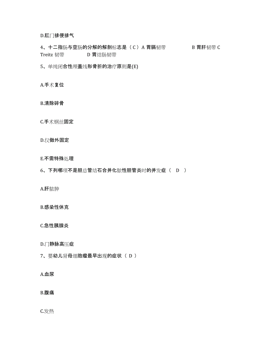 备考2025福建省福州市按摩医院护士招聘模拟预测参考题库及答案_第2页