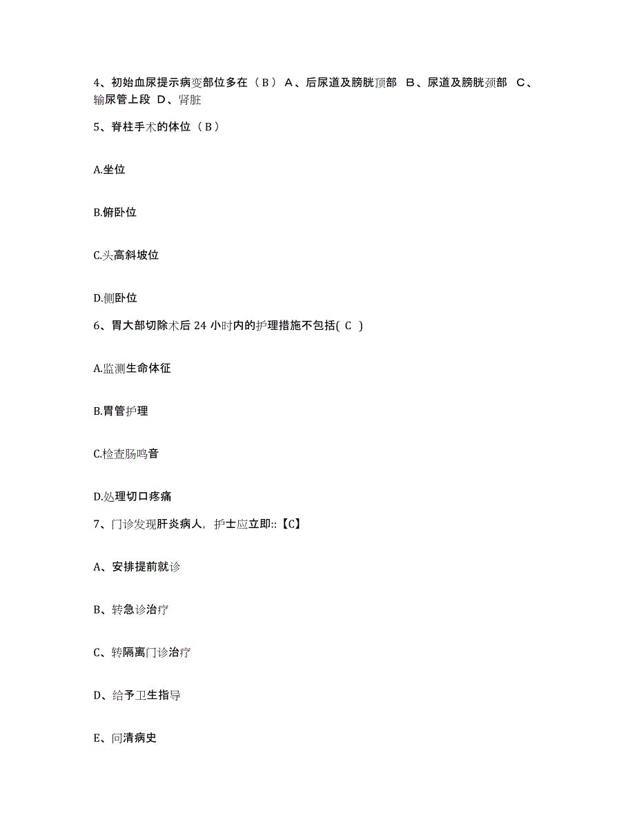 备考2025云南省西畴县人民医院护士招聘测试卷(含答案)_第2页