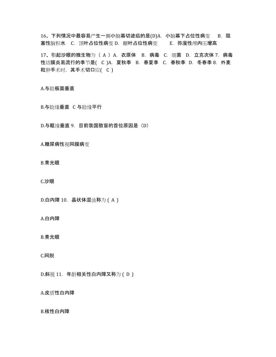 备考2025云南省西畴县人民医院护士招聘测试卷(含答案)_第5页