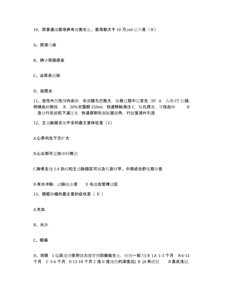 备考2025甘肃省康乐县中医院护士招聘提升训练试卷B卷附答案_第4页