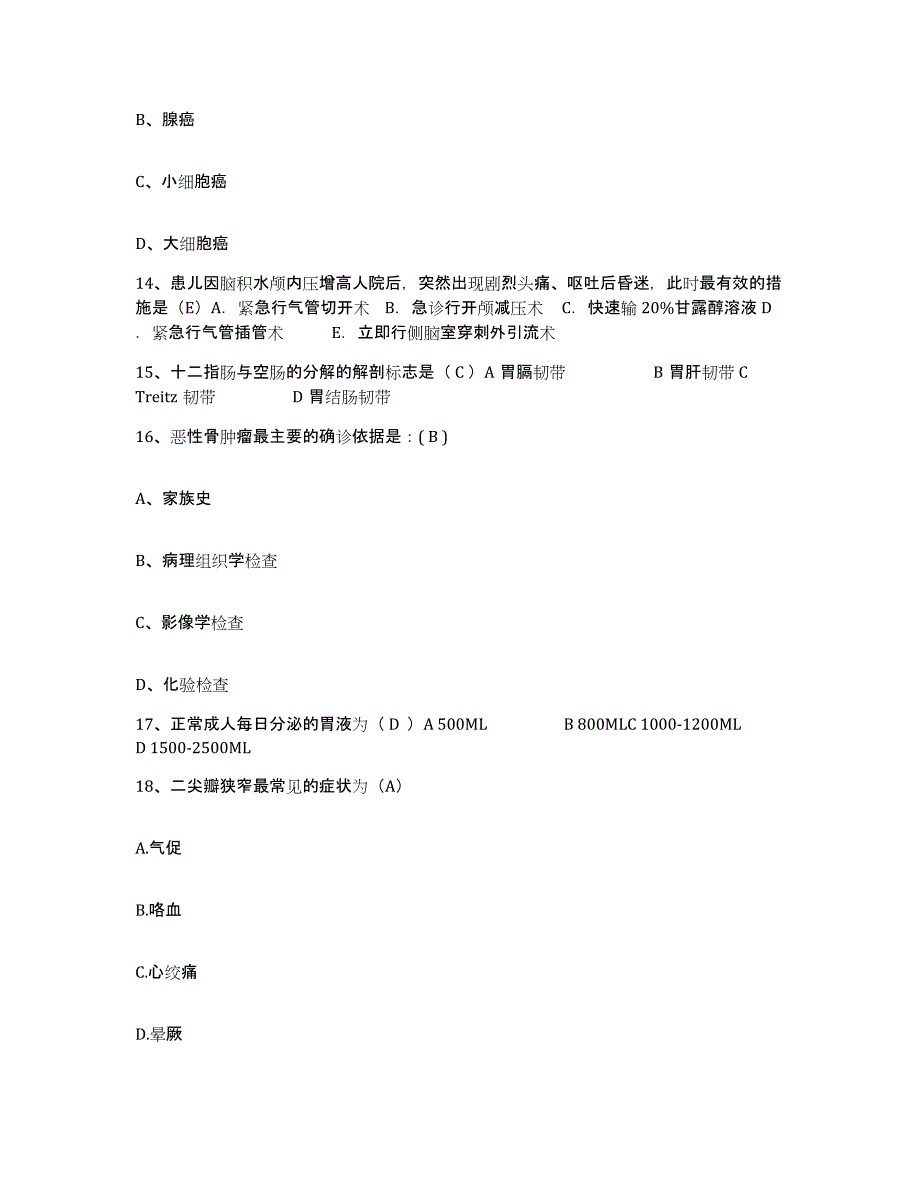 备考2025云南省耿马县耿马医院护士招聘提升训练试卷A卷附答案_第4页