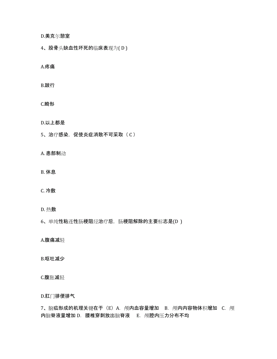 备考2025福建省永泰县嵩口医院护士招聘自我检测试卷B卷附答案_第2页