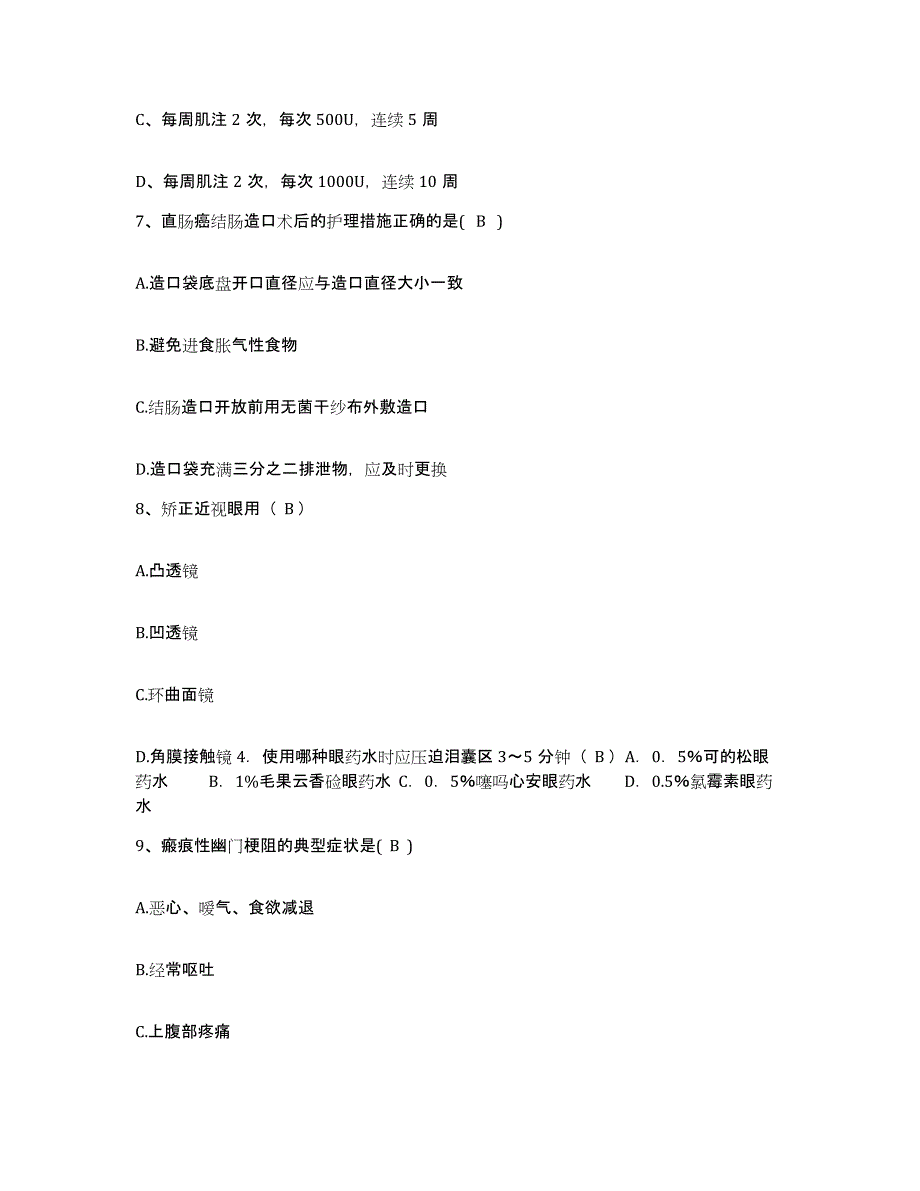 备考2025吉林省吉林市第六人民医院护士招聘基础试题库和答案要点_第3页